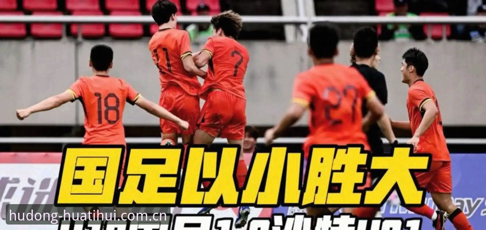华体会旧版兼容入口 U19国足土伦杯0-3完败突尼斯,进攻瘫痪全场仅1次射门