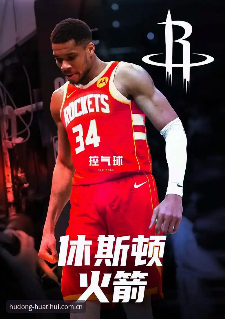 华体会2025最新版下载 NBA巨星动向分析教程:字母哥转会热火交易细节解读与平台观看指南